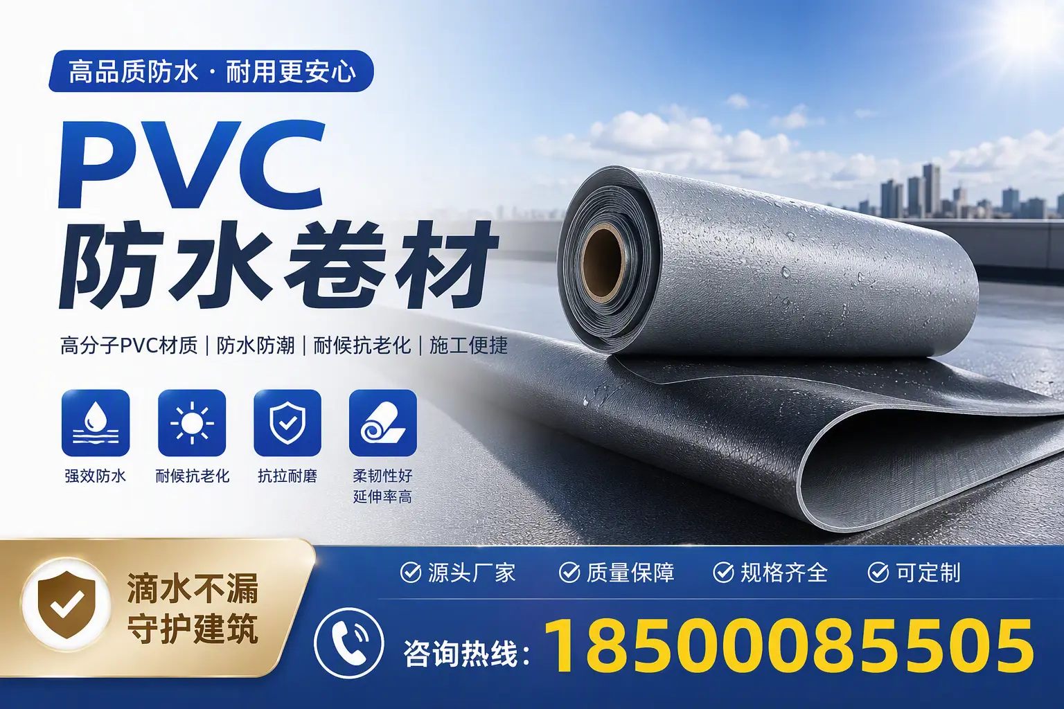 了解PVC防水卷材的应用领域,助力曲靖项目选型